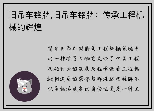 旧吊车铭牌,旧吊车铭牌：传承工程机械的辉煌
