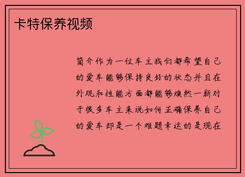 卡特保养视频